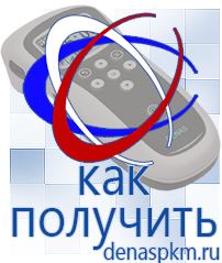 Официальный сайт Денас denaspkm.ru Аппараты Дэнас-терапии в Коврах