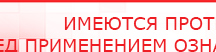 купить ДЭНАС-Т  - Аппараты Дэнас Официальный сайт Денас denaspkm.ru в Коврах